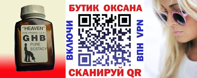 MEGA ССЫЛКА Кисловодск БУТИРАТ жидкий экстази