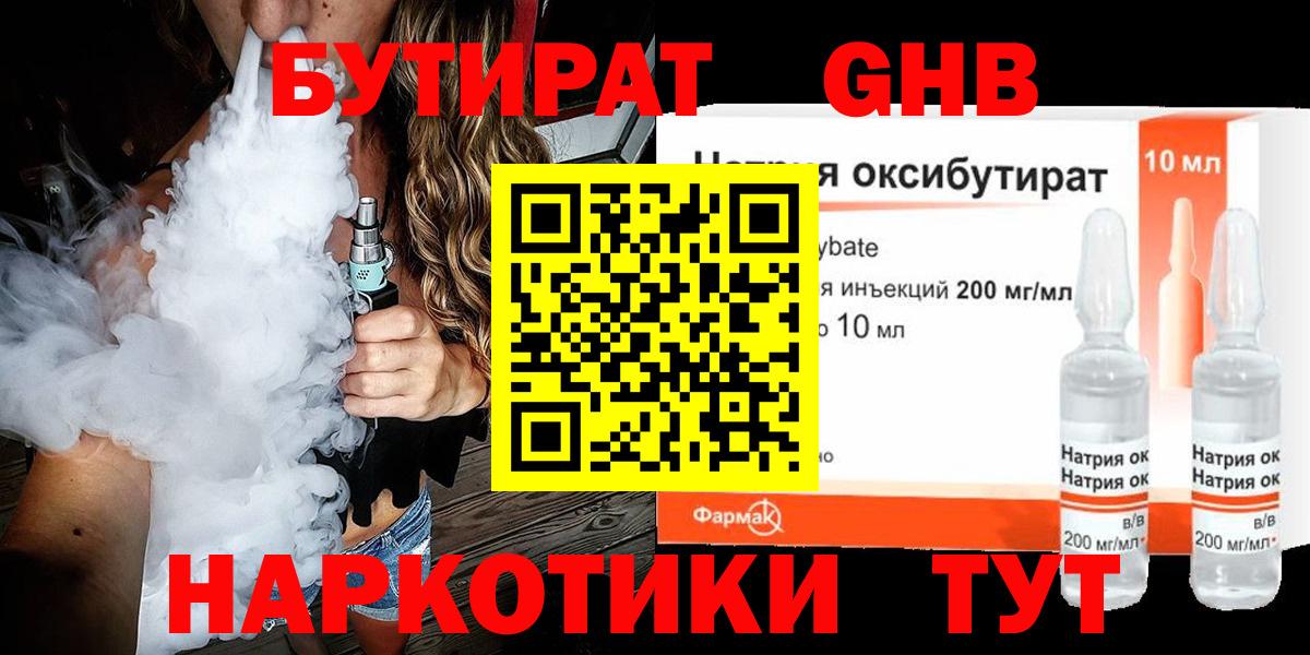 БУТИРАТ 99%  Вход с VPN  Кисловодск 
