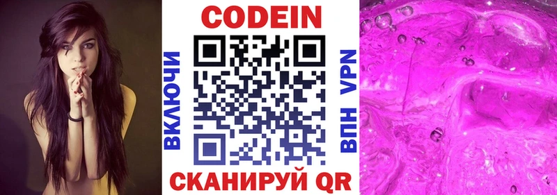 Кодеин Purple Drank Кисловодск