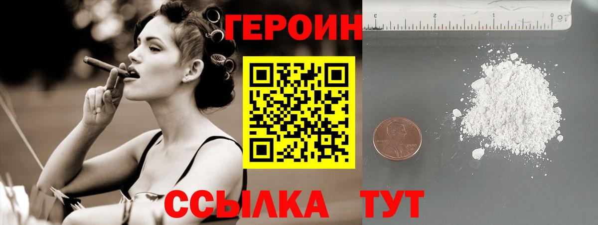 Героин Heroin Кисловодск