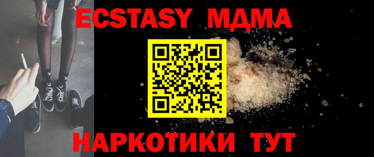 МДМА  MDMA Molly  МДМА кристаллы  Вход с VPN  Кисловодск 